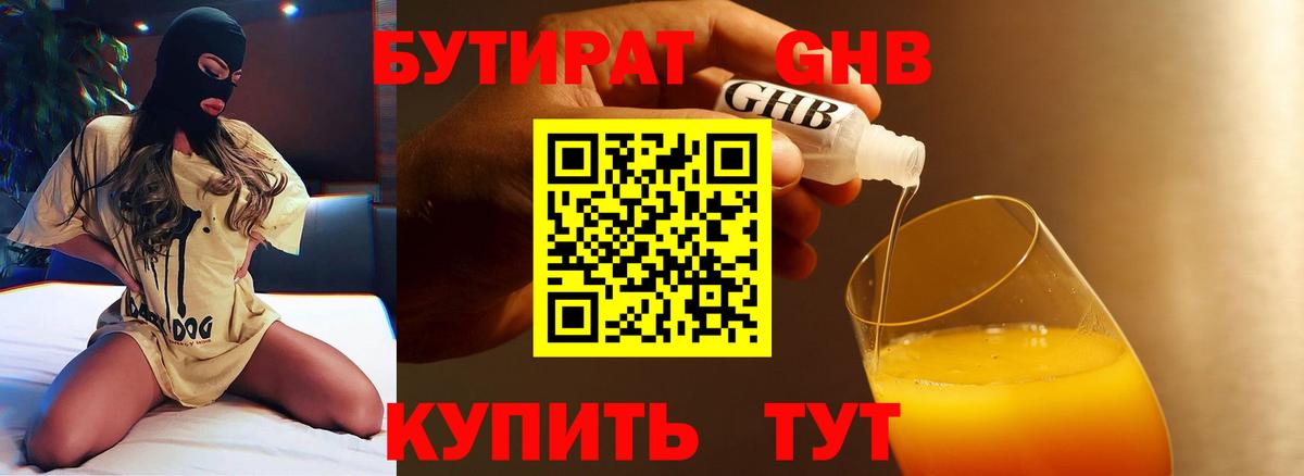 Бутират BDO 33%  Вход с VPN  Богданович 