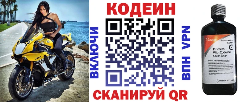 Кодеиновый сироп Lean Purple Drank  закладка  Богданович 