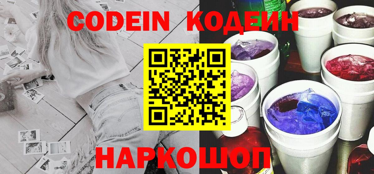 Кодеиновый сироп Lean напиток Lean (лин) Богданович