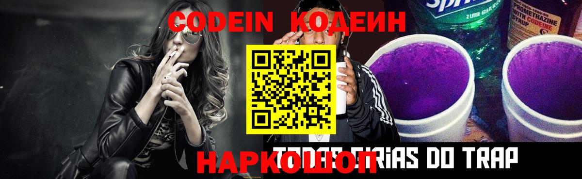 Богданович  Кодеин напиток Lean (лин)  Вход с VPN 
