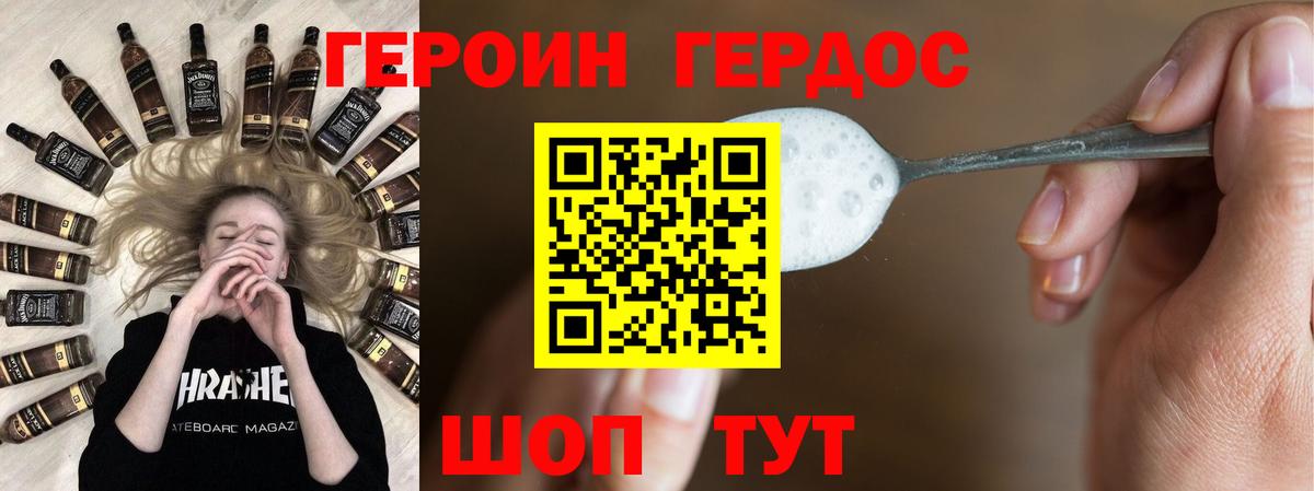 ГЕРОИН хмурый Богданович
